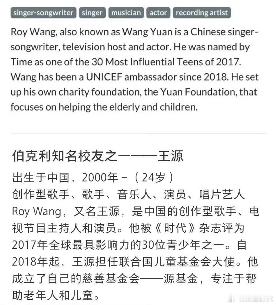 王源入选伯克利杰出校友 2026年5月4日，王源正式入选伯克利音乐学院年度杰出校