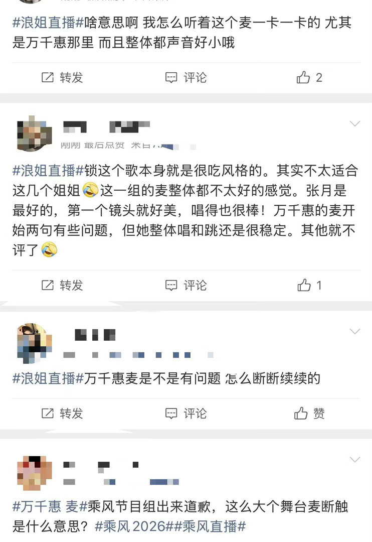 万千惠被做局了万千惠麦有问题还能这么好听麦克风故障成为舞台阻碍，凭借日积月累的功