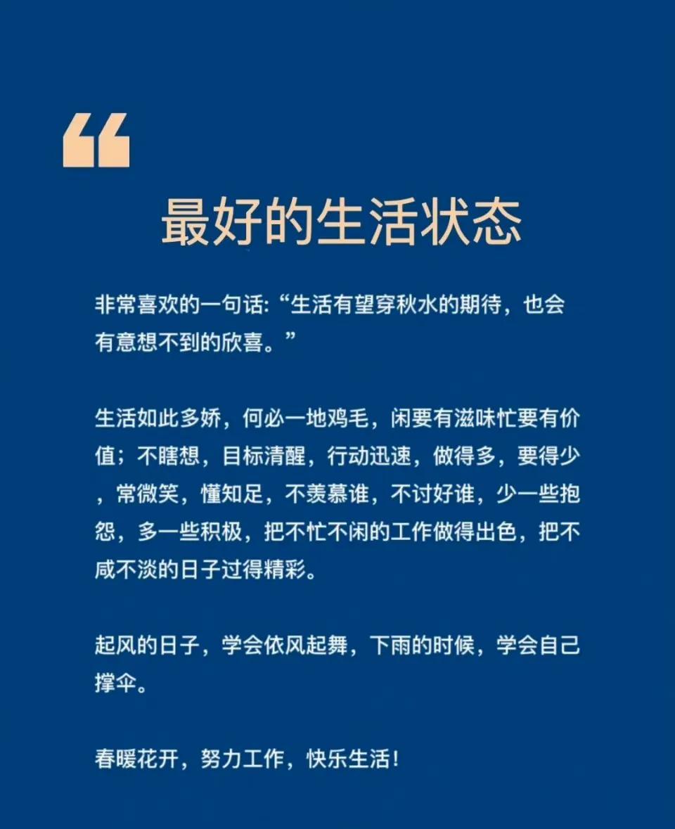 最好的生活状态 
没有谁的生活会一直完美 
思想不在一个高度，没必要互相征服