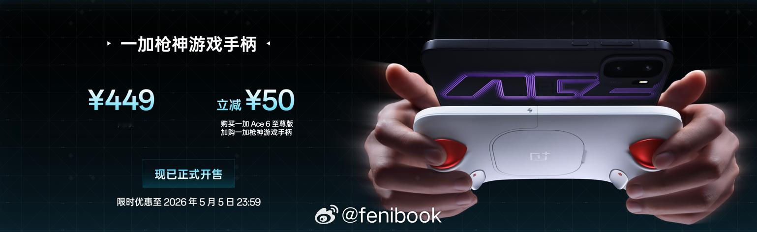 一加Ace6至尊版价格来了，国补后2999起，游戏手柄449，小伙伴们觉得这价格