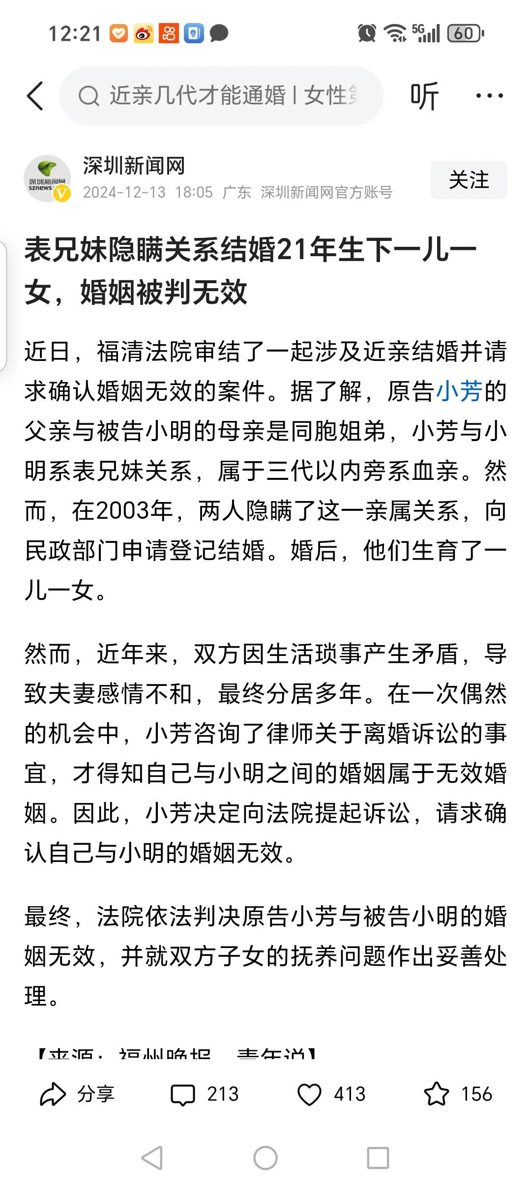 表兄妹隐瞒关系结婚21年生下一儿一女，婚姻判无效，那么一儿一女该怎样处理？退回生