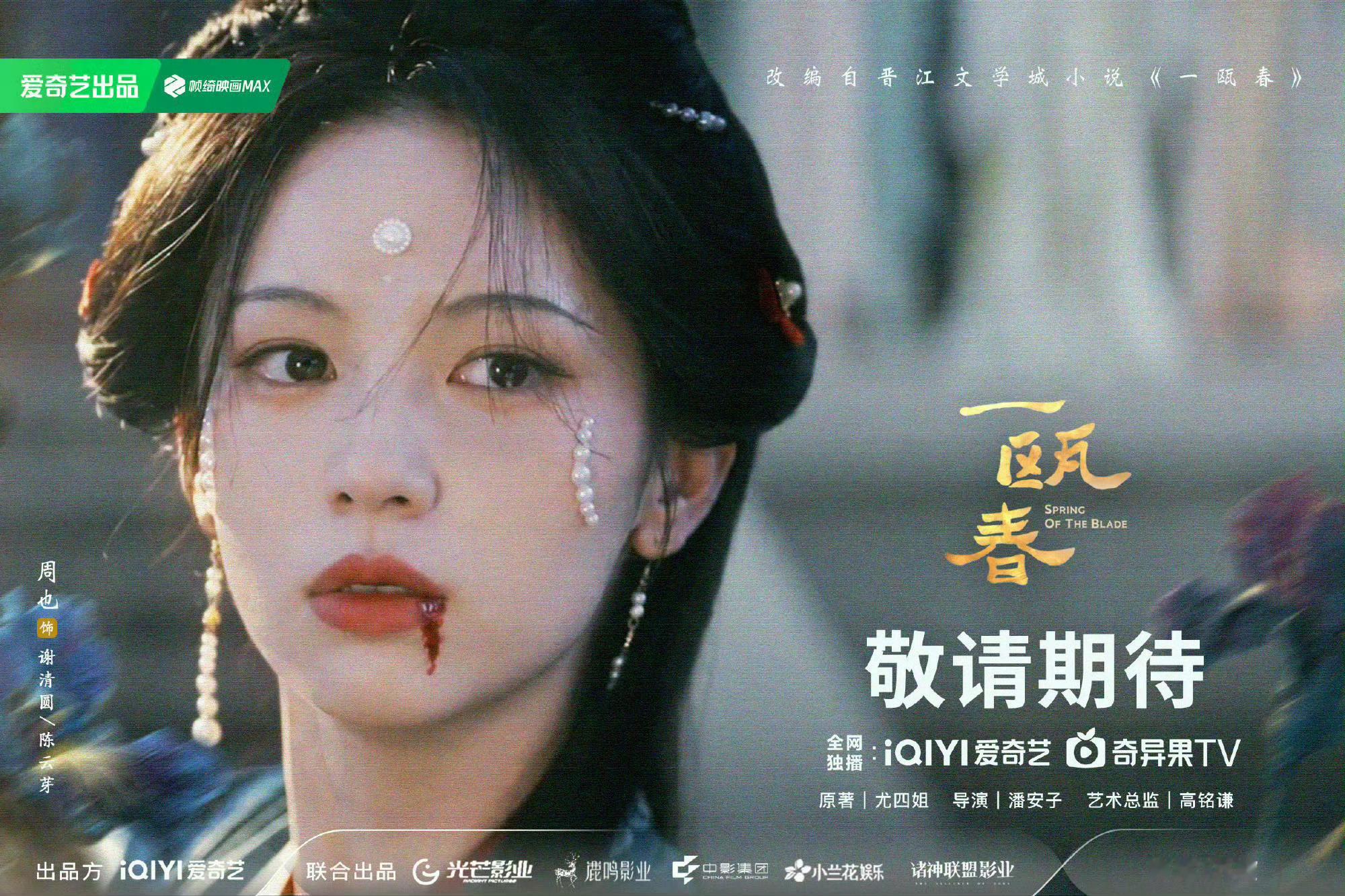 周也董璇合照好像p的很萌两个人，欢迎大家9月份来爱奇艺优酷看周也新剧《一瓯春》 