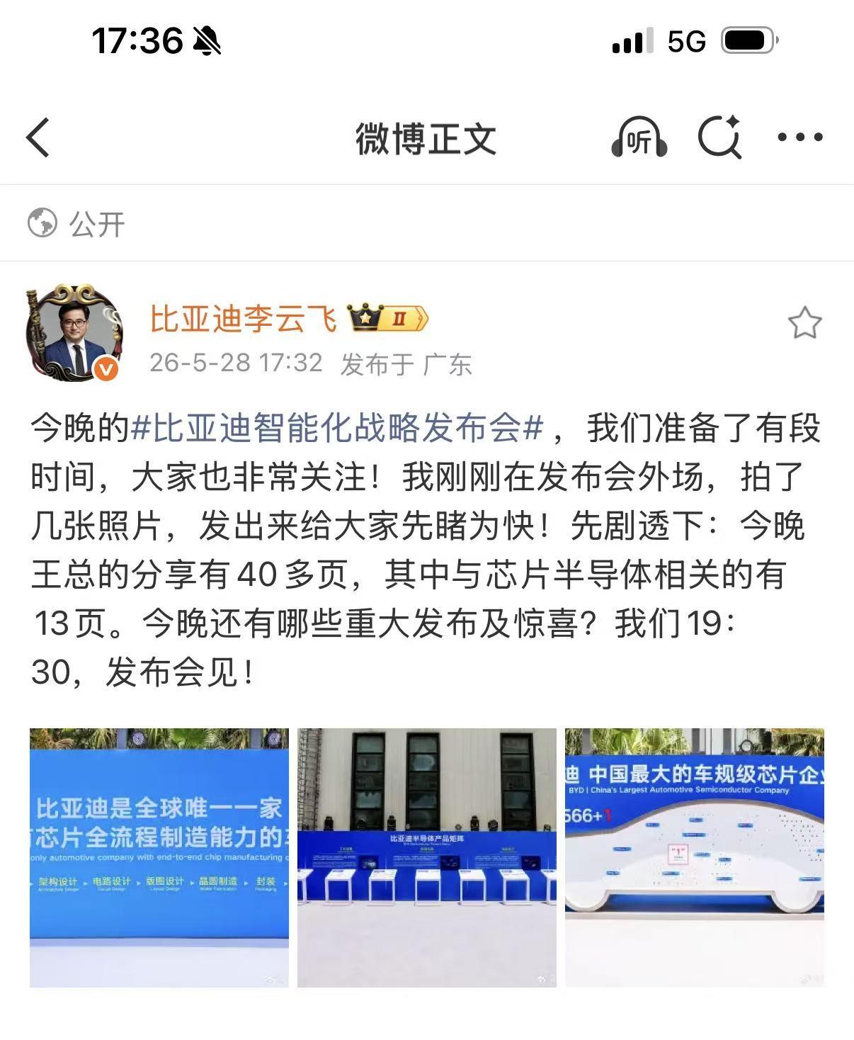 笑不活了，别人家开战略发布会都藏着掖着，比亚迪李云飞倒好，直接把PPT页数、核心