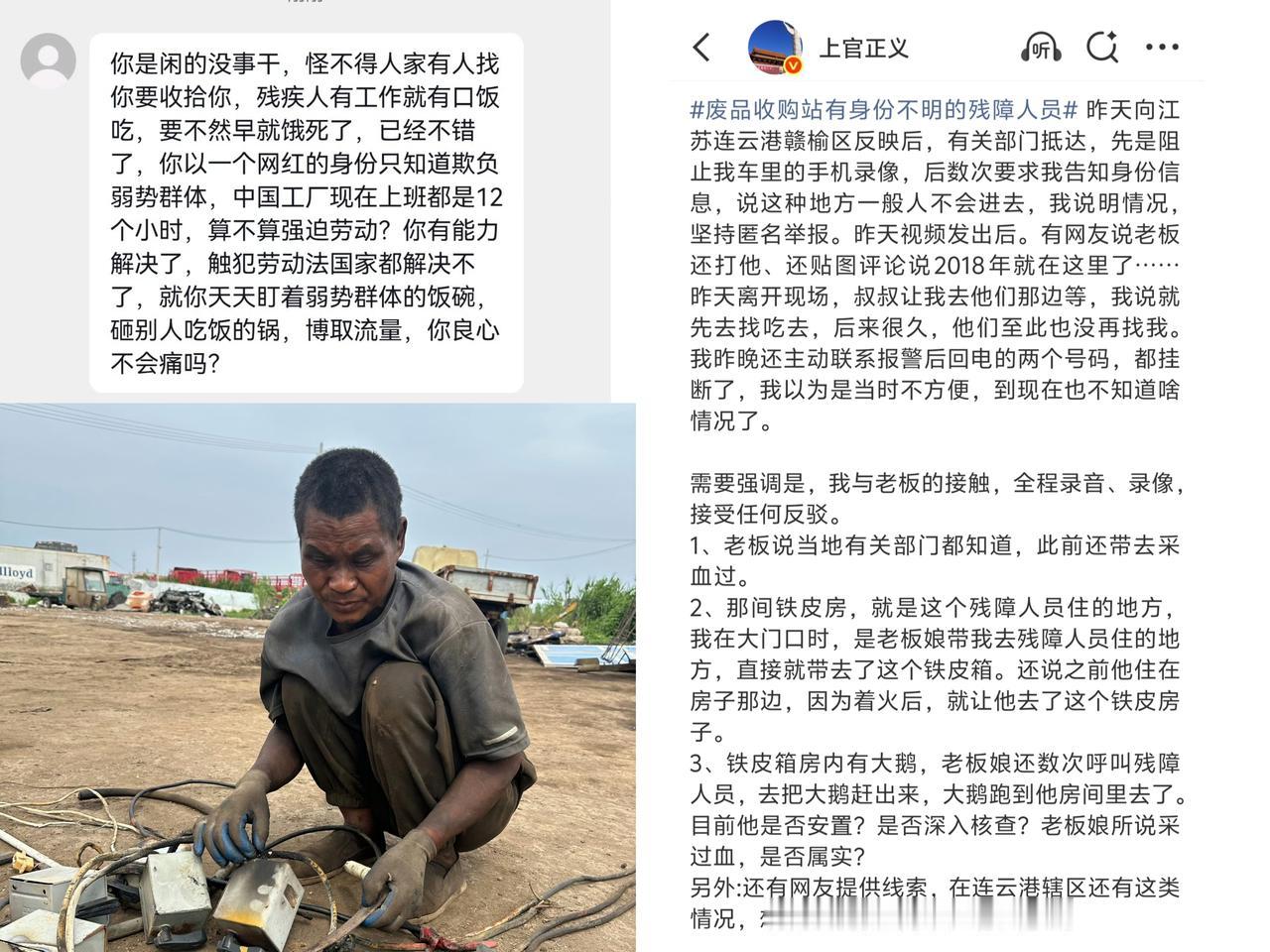 上官正义透露寻找废品厂残障工人细节：他在大门口时，是老板娘带他去残障人员住的地方