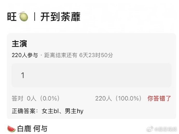 网传白鹿何与将出演开到荼靡 网传白鹿何与将合作 网传白鹿何与将出演开到荼靡，吃瓜