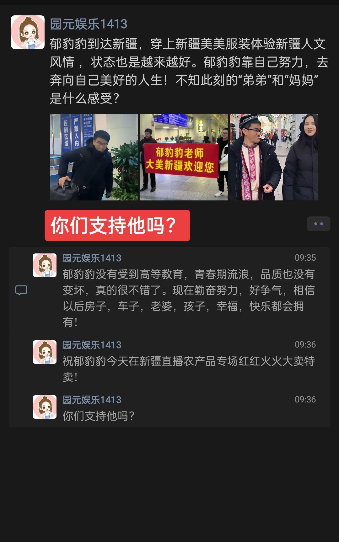 郁豹豹到达新疆，穿上新疆美美服装体验新疆人文风情 ，状态也是越来越好。郁豹豹靠自
