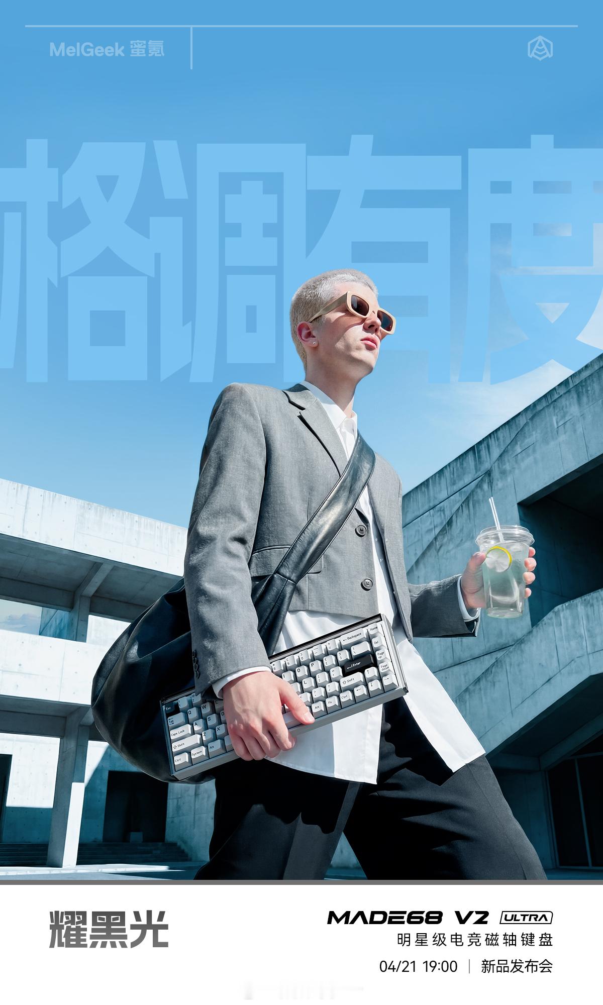 流行从不由他人定义，风格自有调性MADE68UltraV2四款配色揭晓每一种时髦