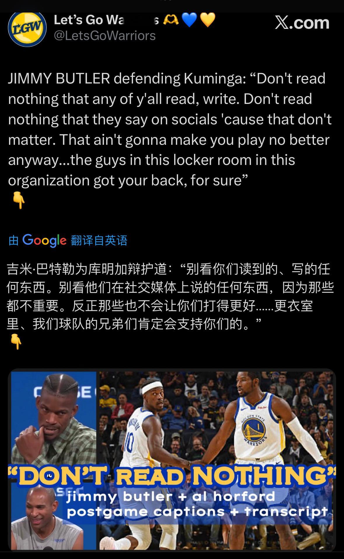 巴特勒赛后力挺库明加[老师爱你]"别去看那些媒体写的任何东西，也别理会社交媒体上