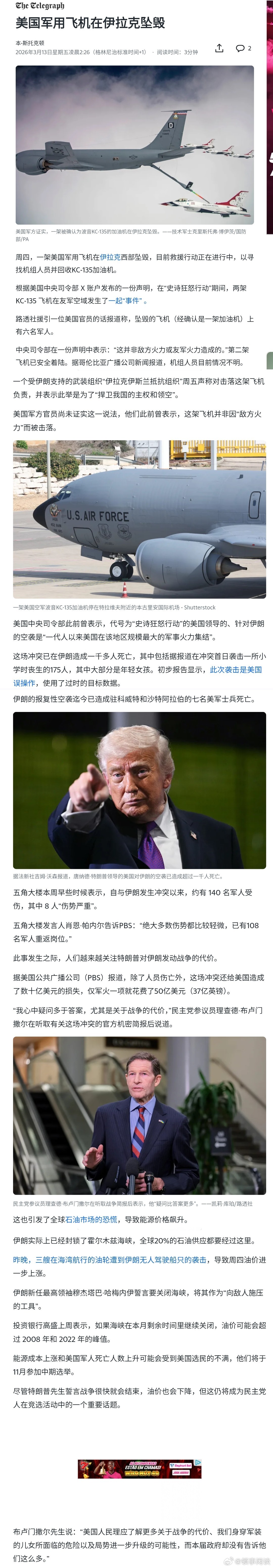 【美军加油机坠毁】 机上载有 5 人 