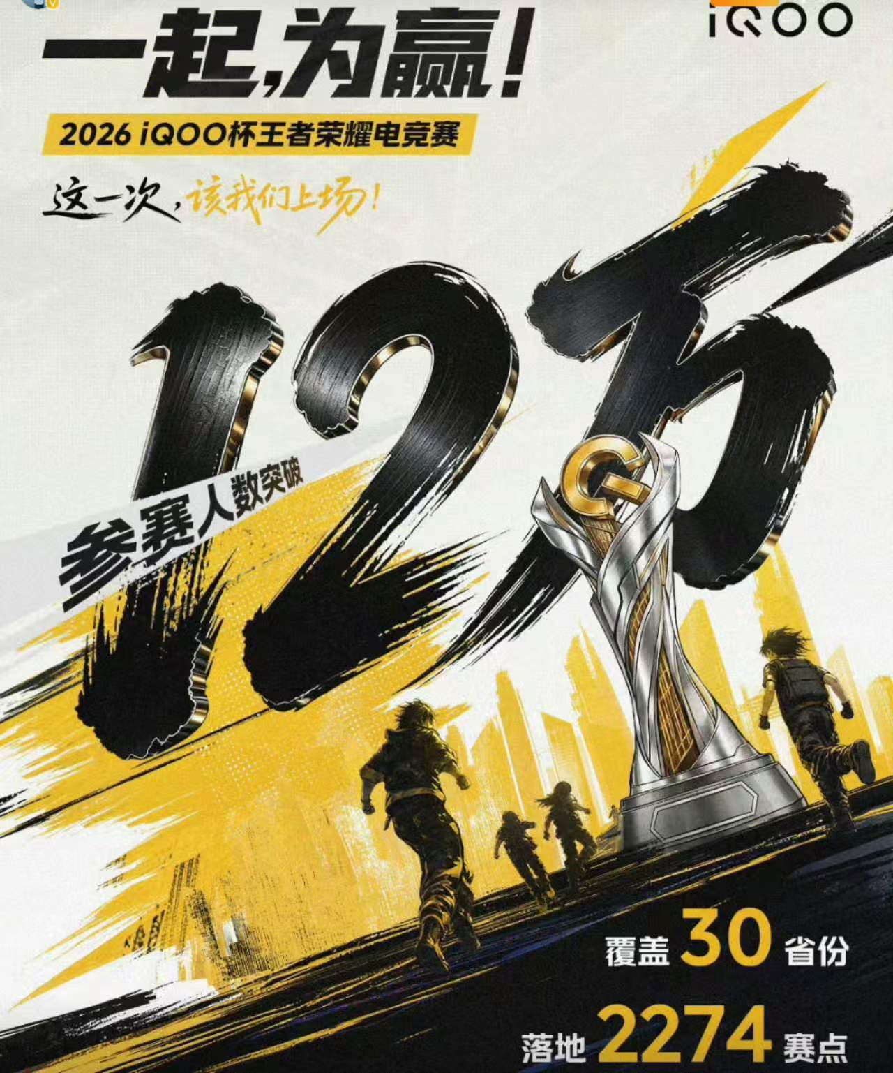 热度再创新高！今年iQOO杯赛事数据着实亮眼本届报名人数直接突破12万大关，相比