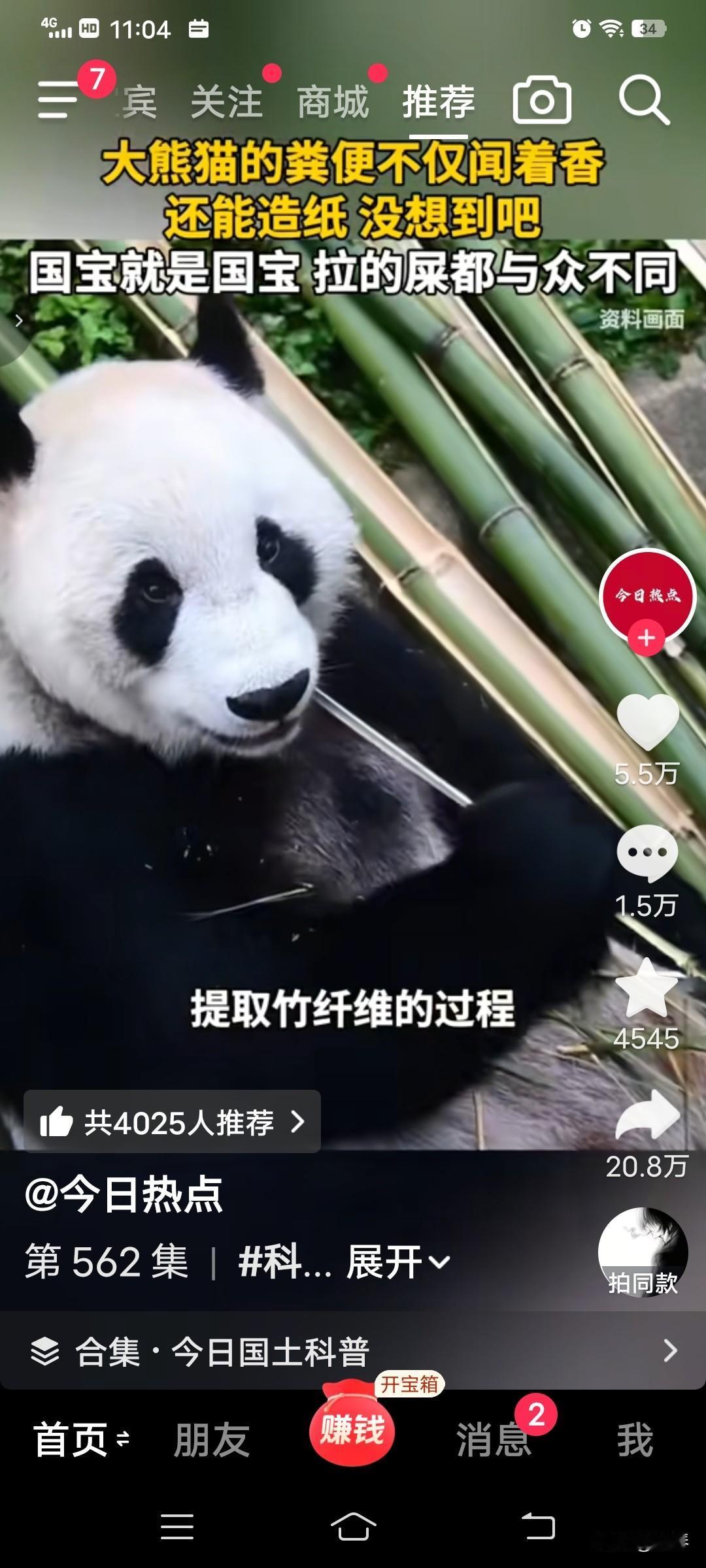 如果你买的纸，是大熊猫的粪便造出来的，你还会买吗？[抠鼻]

你问我答

注(图