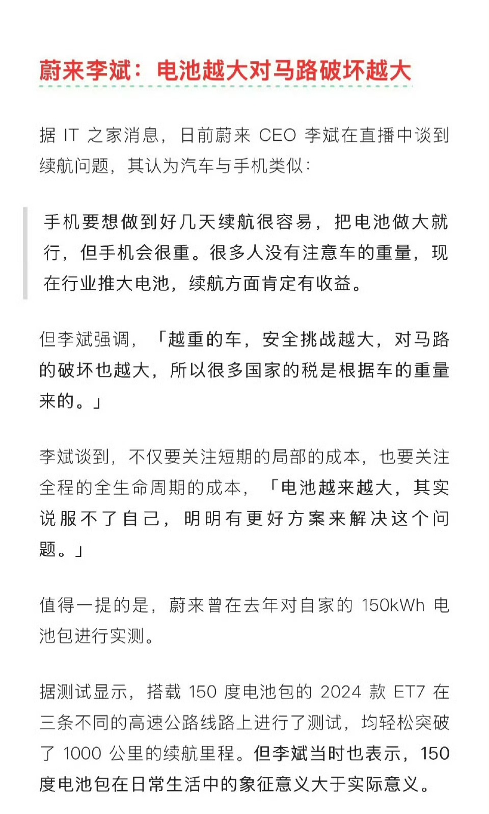 太幽默了，以下两件事在同一周内发生：李斌：电池大损伤路面李斌称电池越大对马路破坏