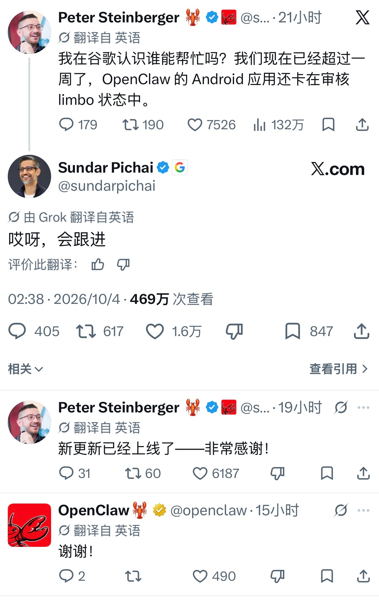 谷歌CEO亲自上线当客服之前火爆的小龙虾 OpenClaw 的 Android 