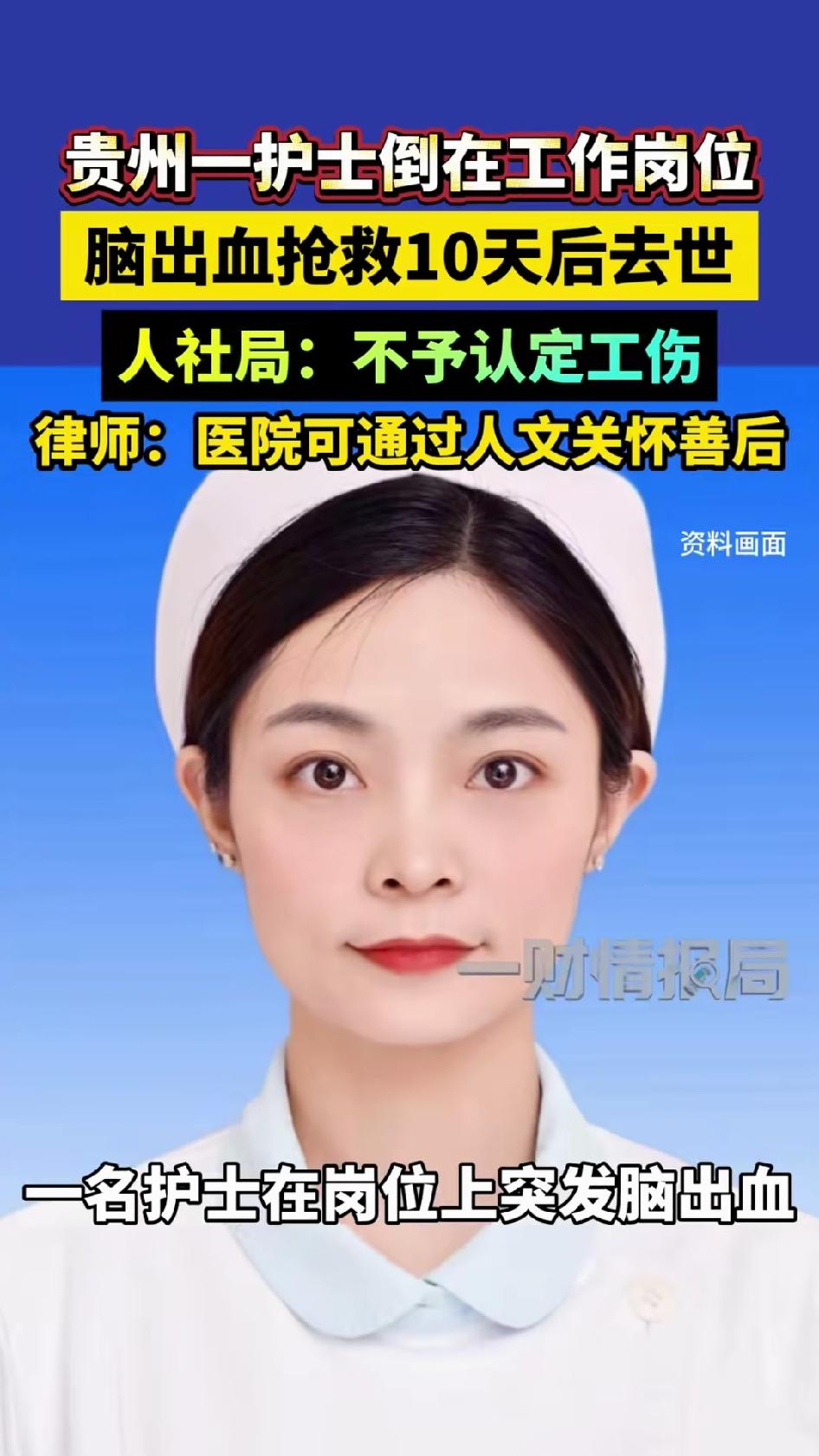 30岁的护士陈佳佳，在工作岗位上突发脑出血，抢救了10天，人还是走了，留下一个8