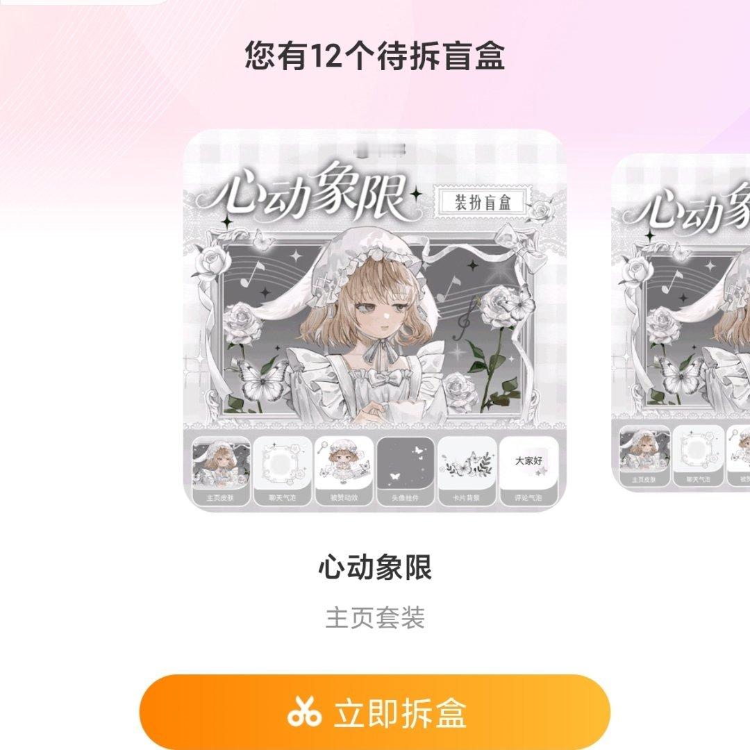 不敢拆 ​​​