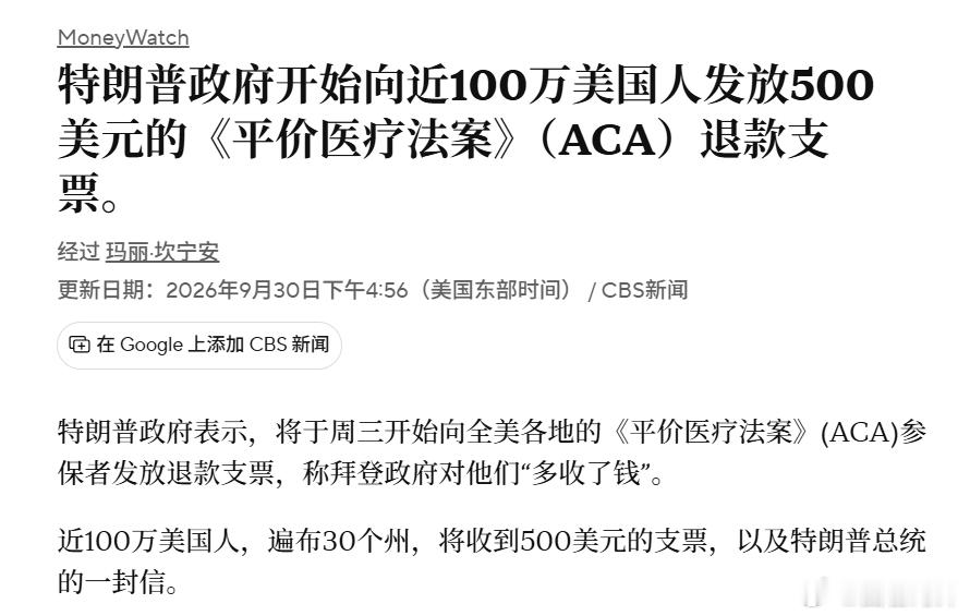 特朗普：拜登政府“多收了钱”，我还给你们！特朗普政府表示，将于周三开始向全美各地