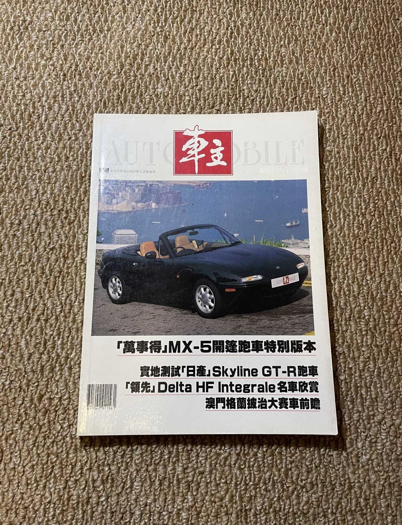 1992.2.11AUTOMOBILE车主
1992.2.11第155期AUTO