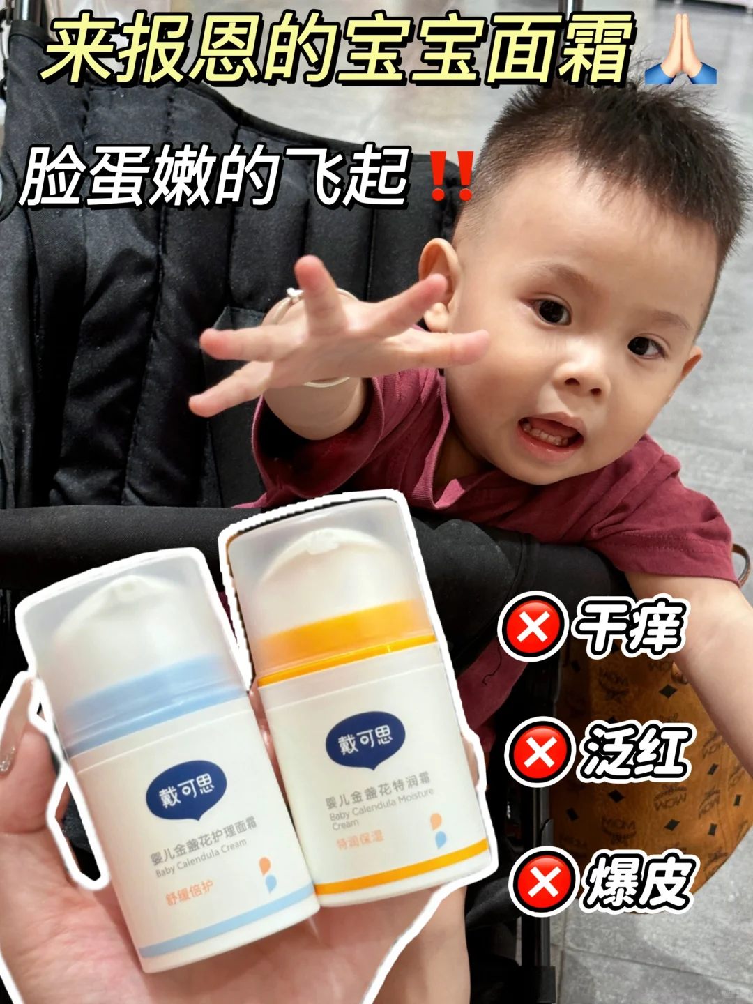 宝宝秋冬换季不红脸！报恩面霜请码住！