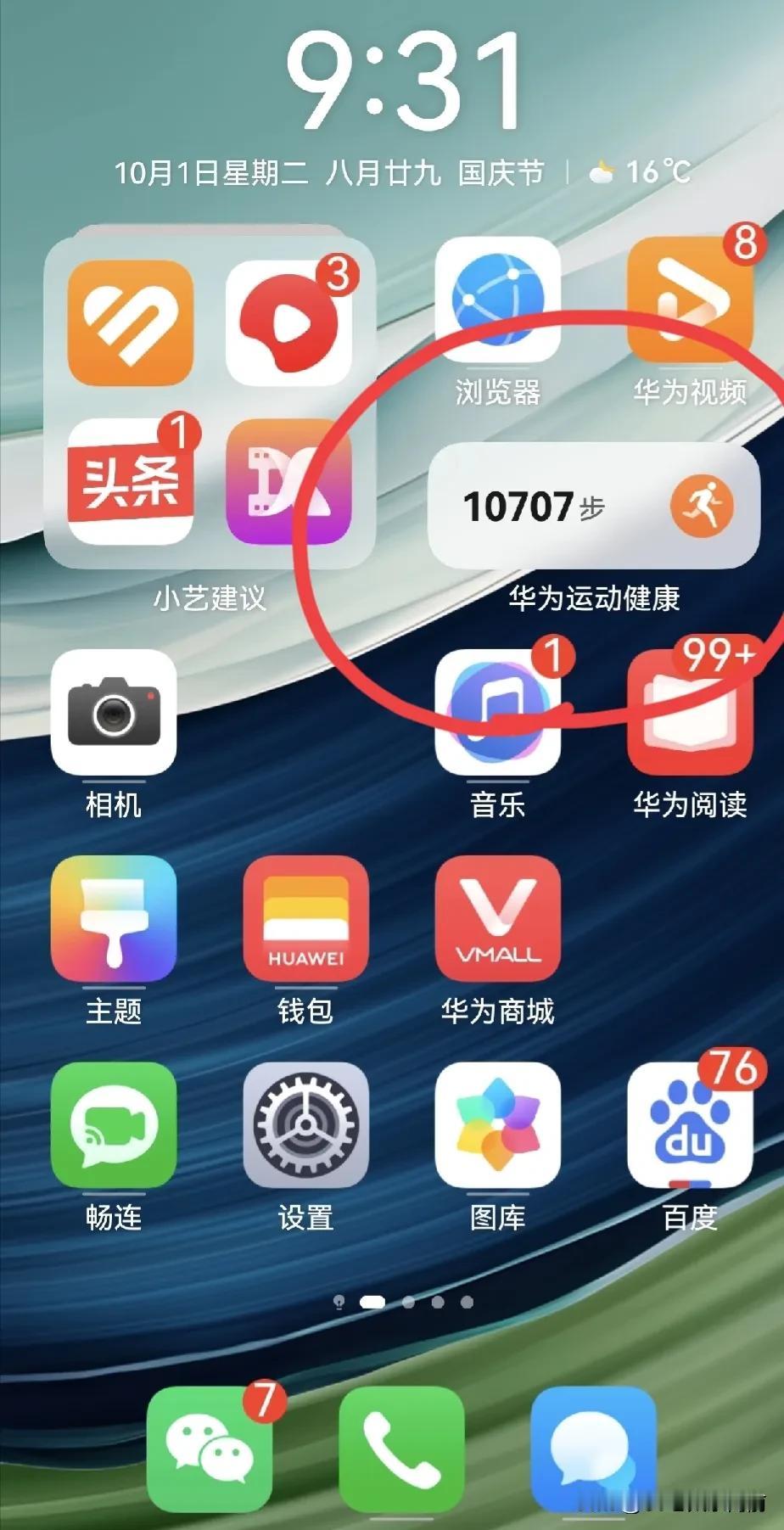 #记录秋日生活点滴#晒晒国庆放假期间我每天的散步步数。看看我这个双腿骨关节炎和半