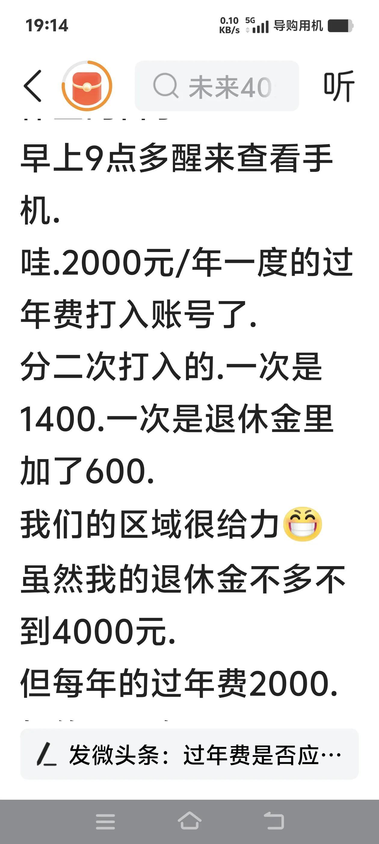 这个社会现在真的很浮躁：
有养老金有过节费的，拼命在头条晒。
事业单位涨工资并补