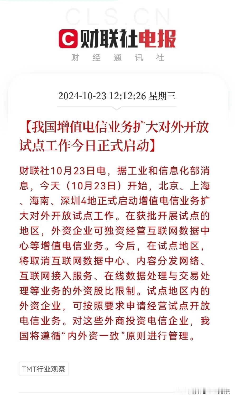 重磅利好…
刚刚突发，一个重磅消息彻底点燃了市场的气氛，上证最高冲到3330了
