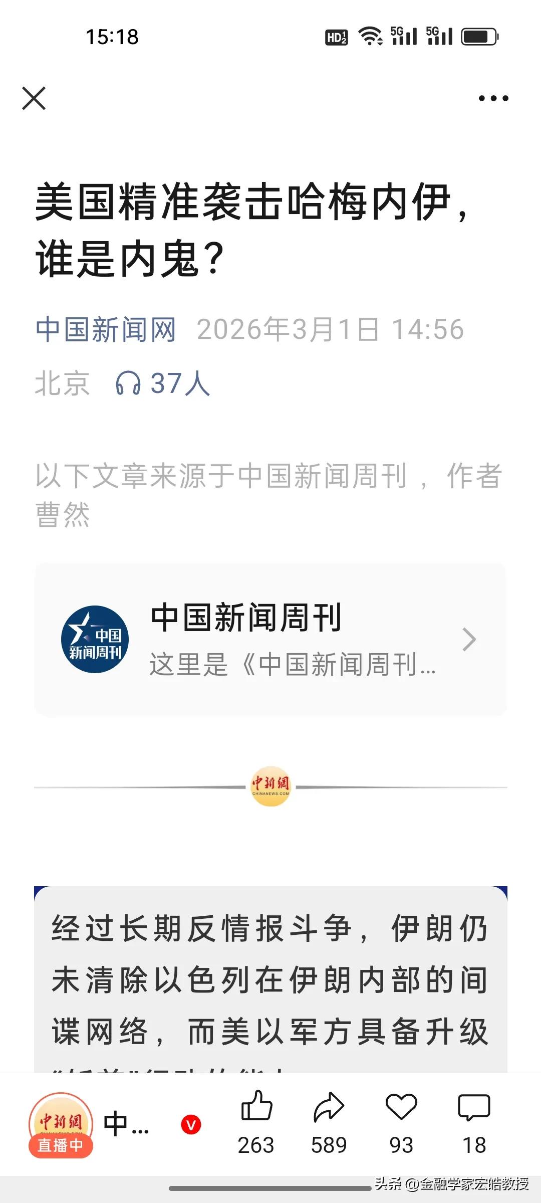 触目惊心！伊朗国家安全体系，已被渗透成筛子!
 
刚刚，《中国新闻网》这篇文章直