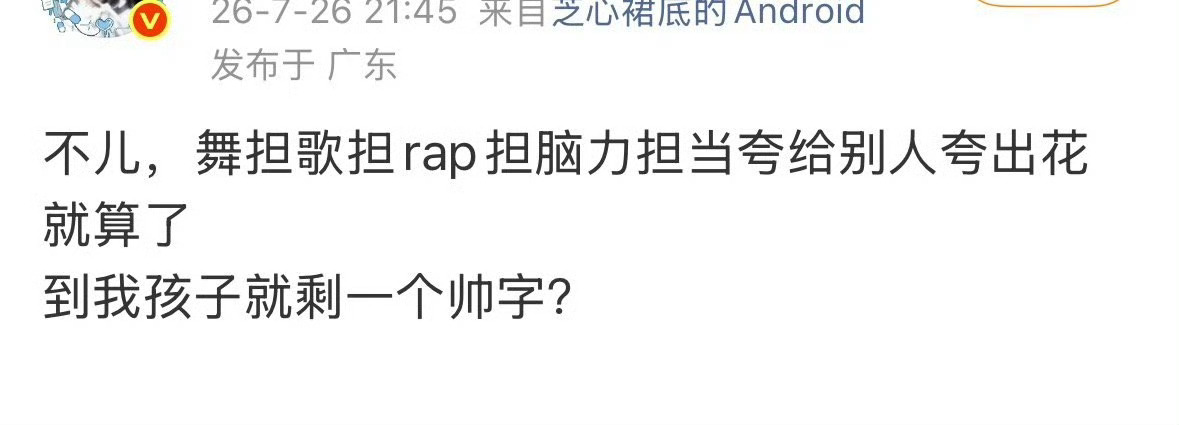 想多了，其实帅也没有 