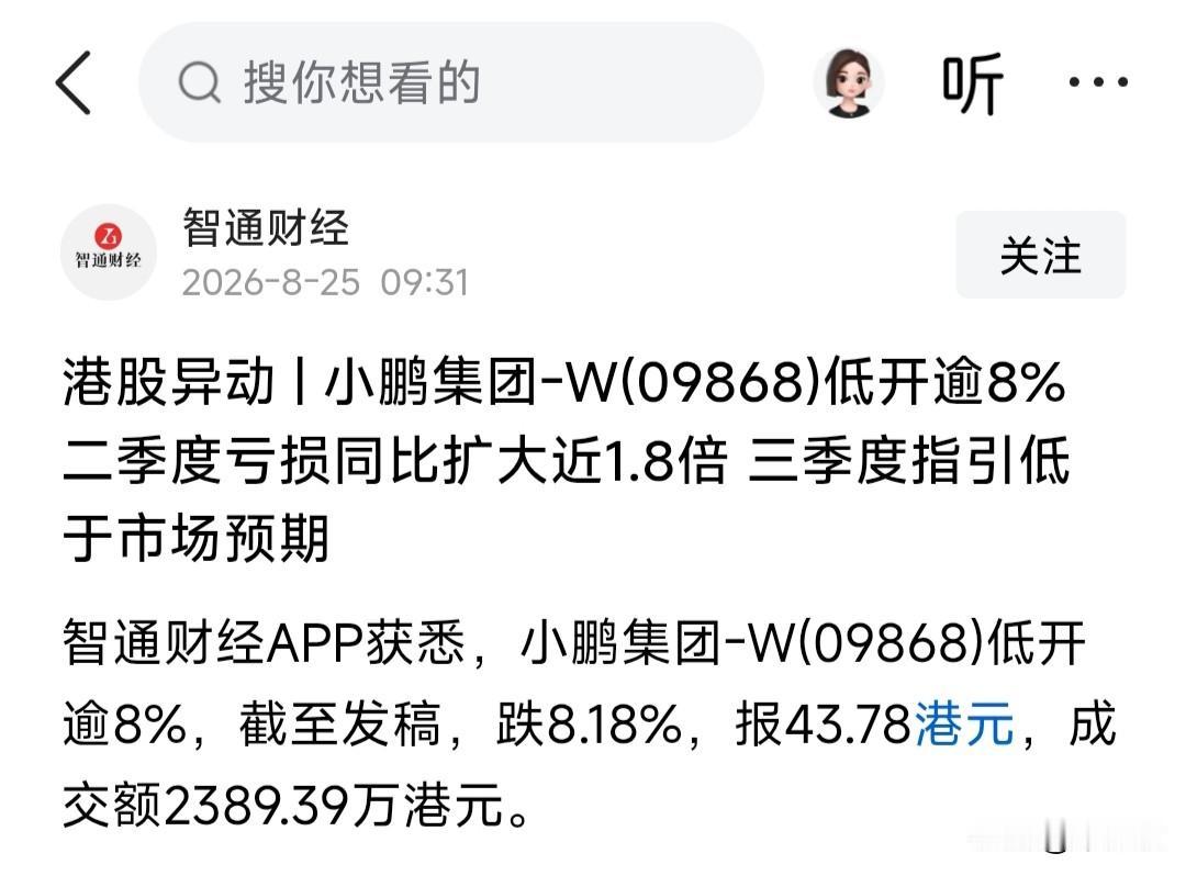 小鹏是所有新势力中
唯一一个没有把技术优势，转化为销量优势的人
 小鹏很自负
 