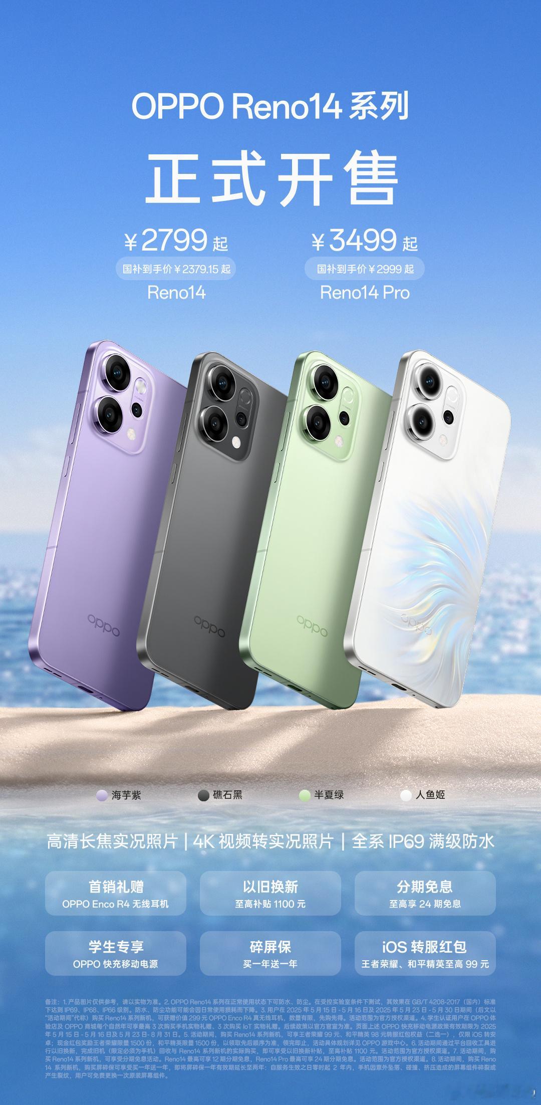 OPPO Reno14系列这一波很强👍 ​​​
