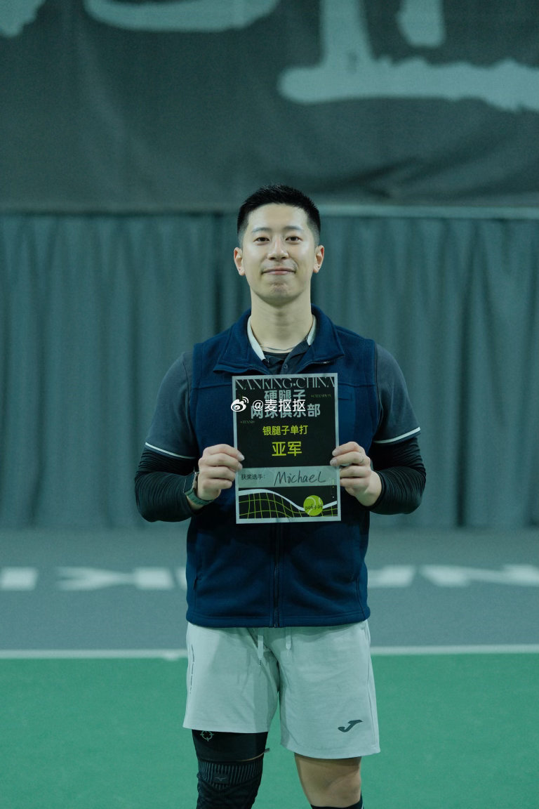 Michael决赛打不动了麦抠抠网球talking大会