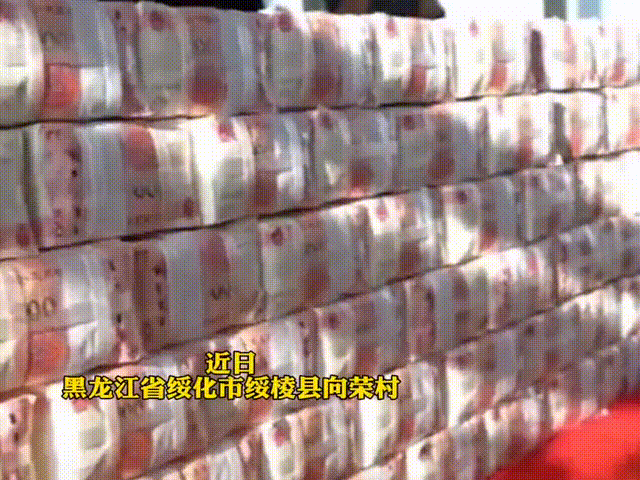 黑龙江农村还能有这种好事，开始以为是假新闻，没想到是真的，近日黑龙江省绥化市绥棱
