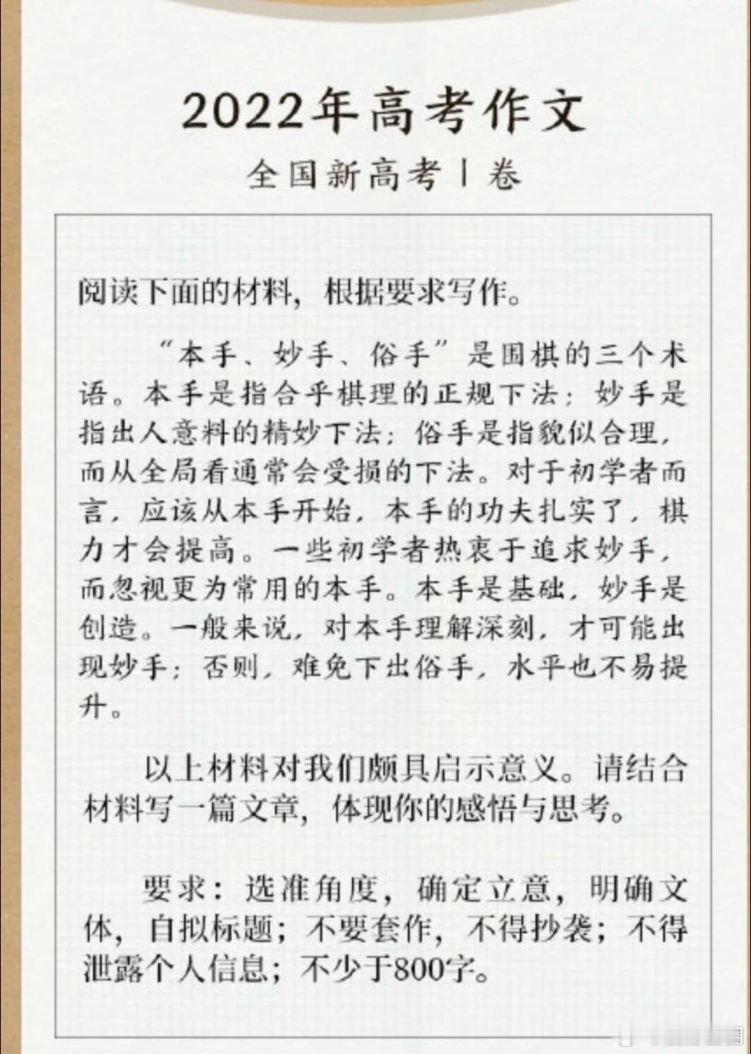再来看一下22年高考作文吧，没有人会一直破防，除非你是22年的考生高考作文