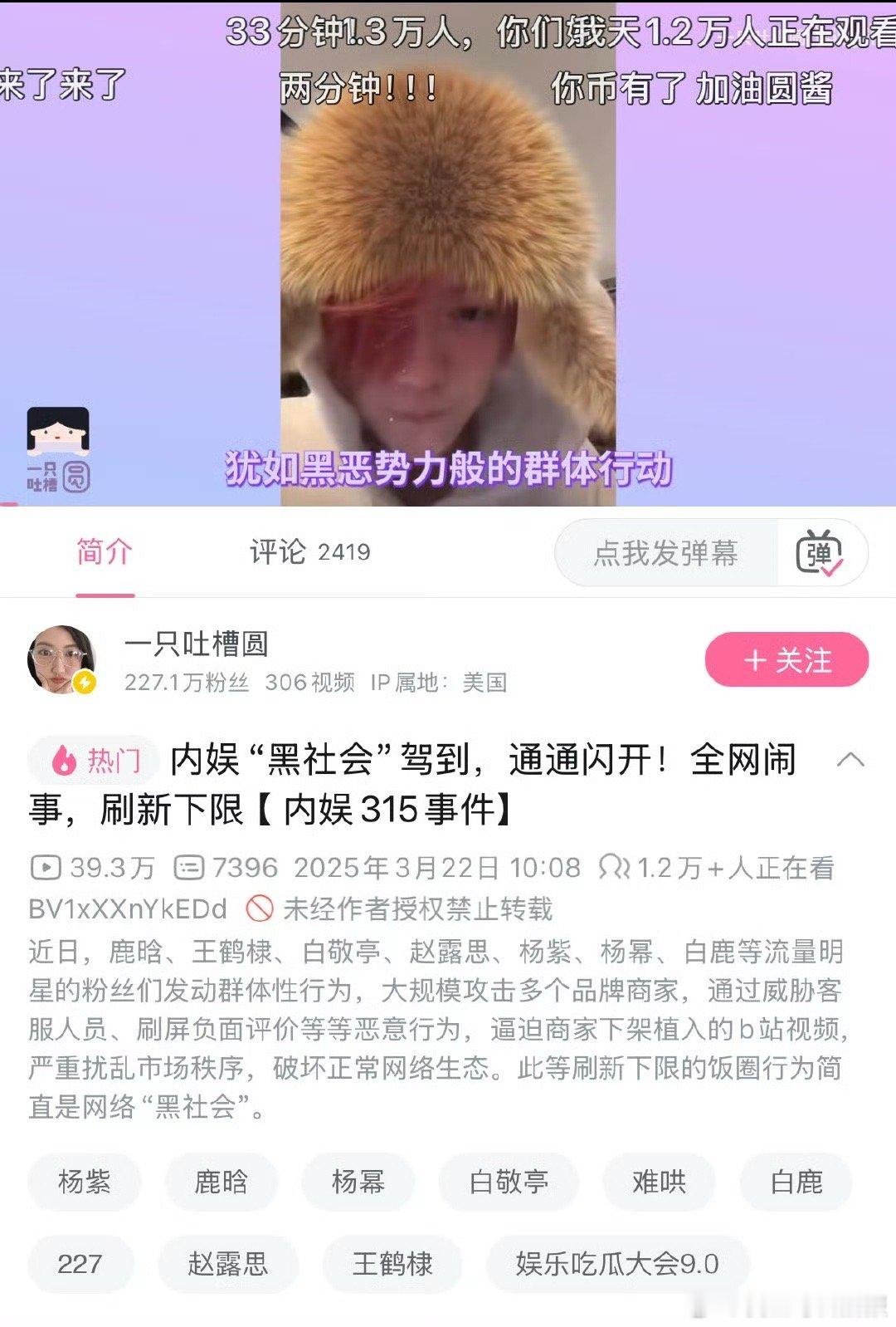 真无语啊，到底谁黑涩会啊，公鸡他人吸引流量以此赚💰还好意思说，赚不到是你们应得