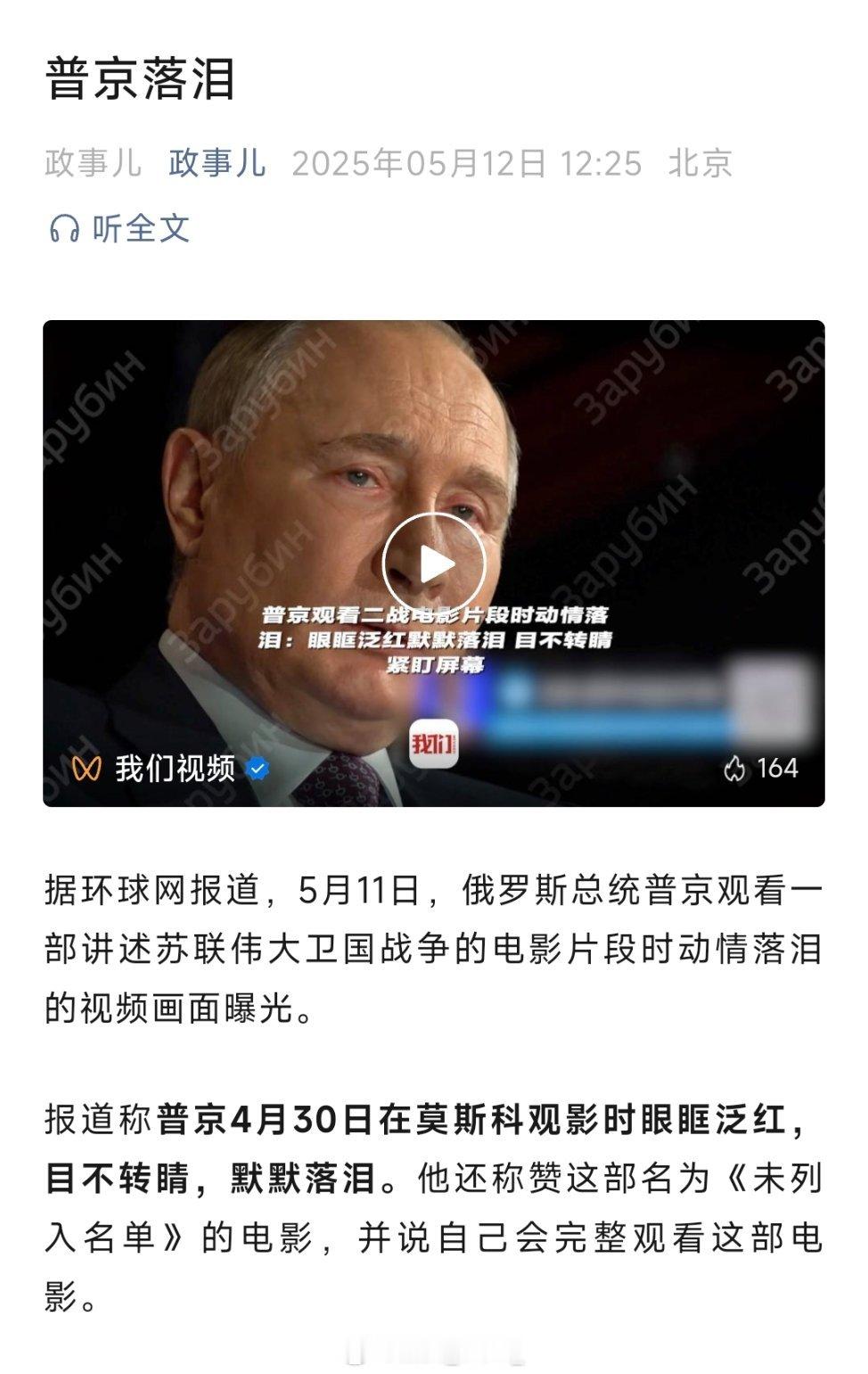 普京落泪！ ​​​