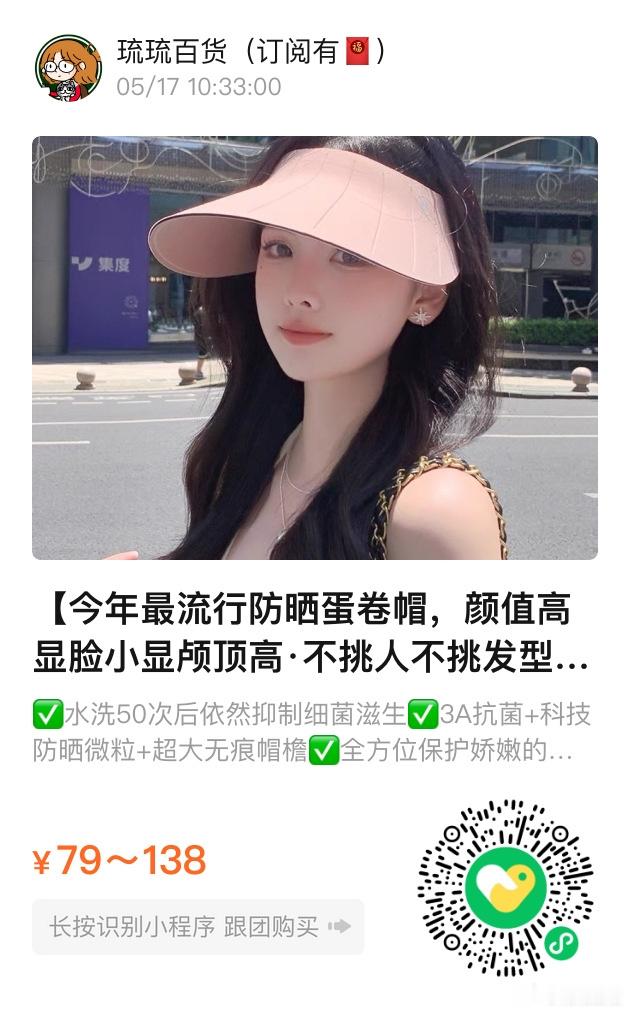 📢琉琉百货时间📢今年夏天最火的防晒蛋卷帽既能强效防晒又能显脸小～ ​​​