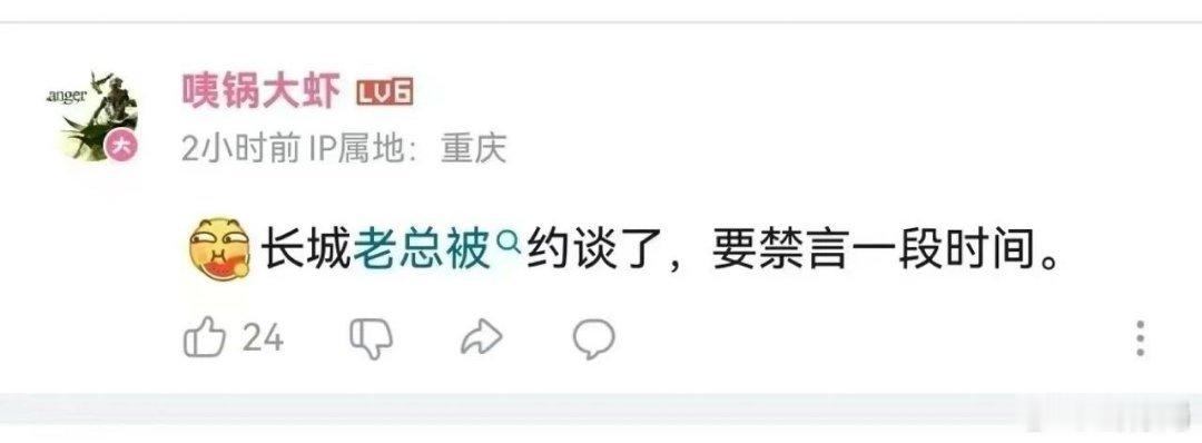 有网友说，长城魏建军被上面约谈了，未来一段时间应该是看不到他的抛头露面如果情况属