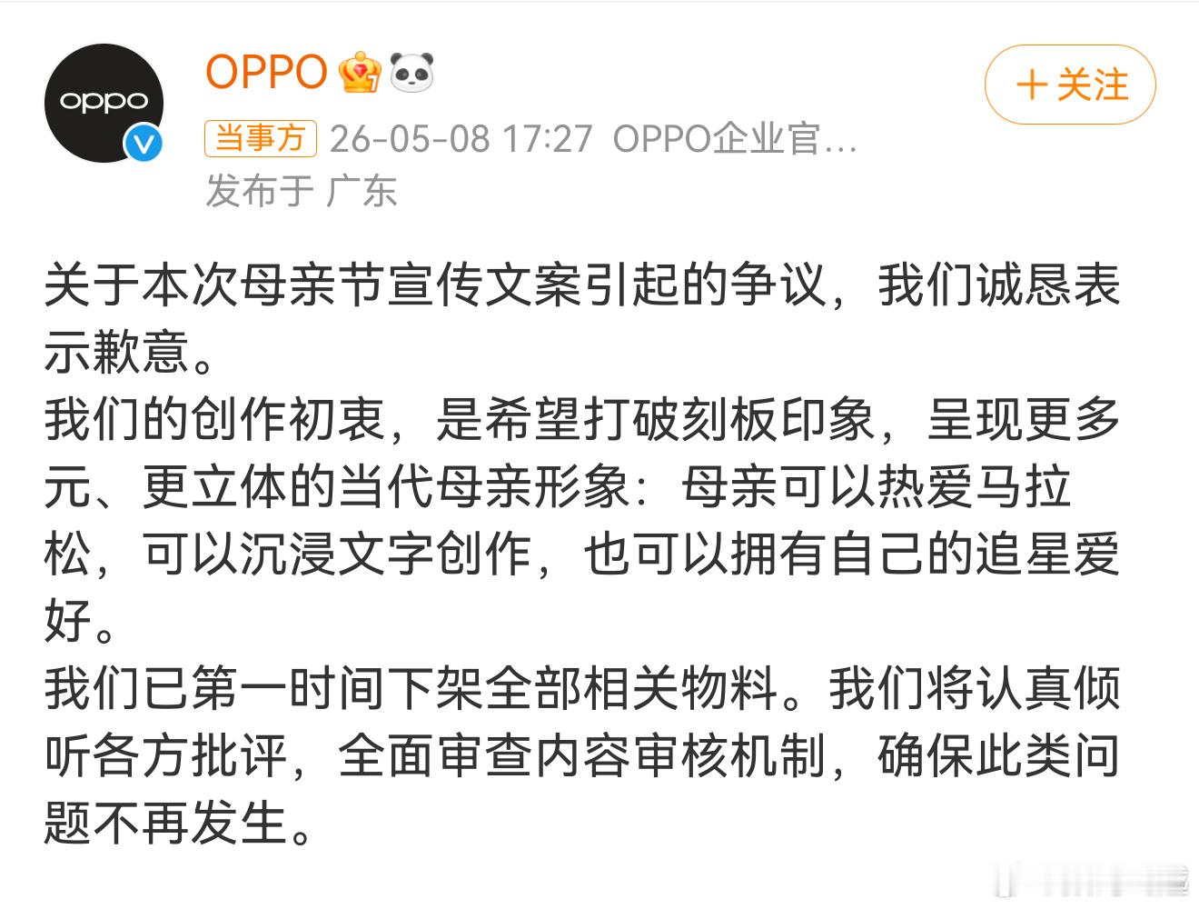 OPPO回应母亲节文案争议看了原文， 有引号确实不是本意，马上就道歉，这个态度可