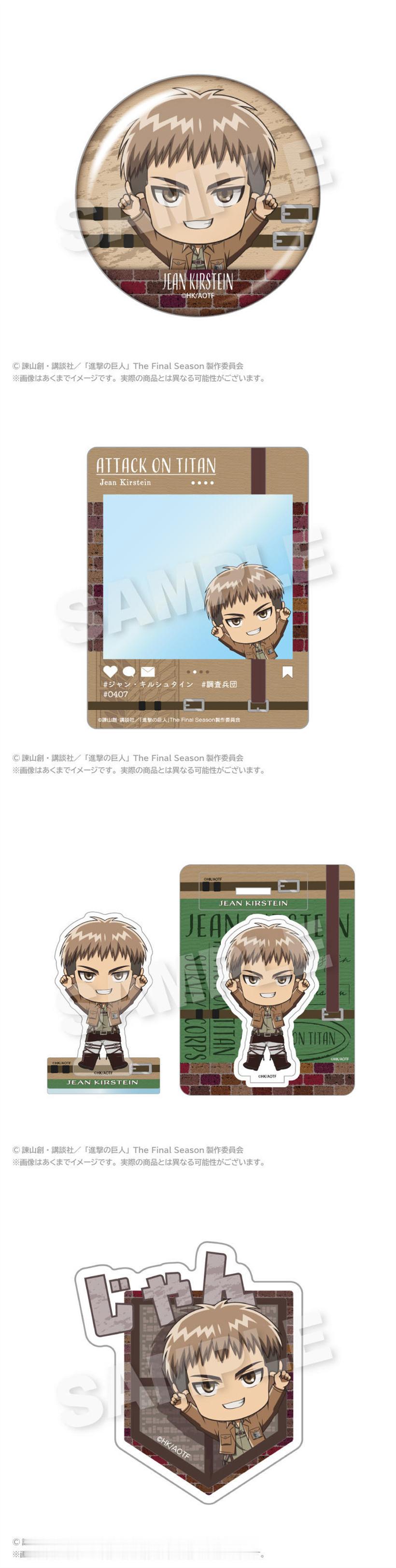 进击的巨人  TVアニメ『進撃の巨人』×ステラノーツ 新绘制Q版插图周边 ぽいん