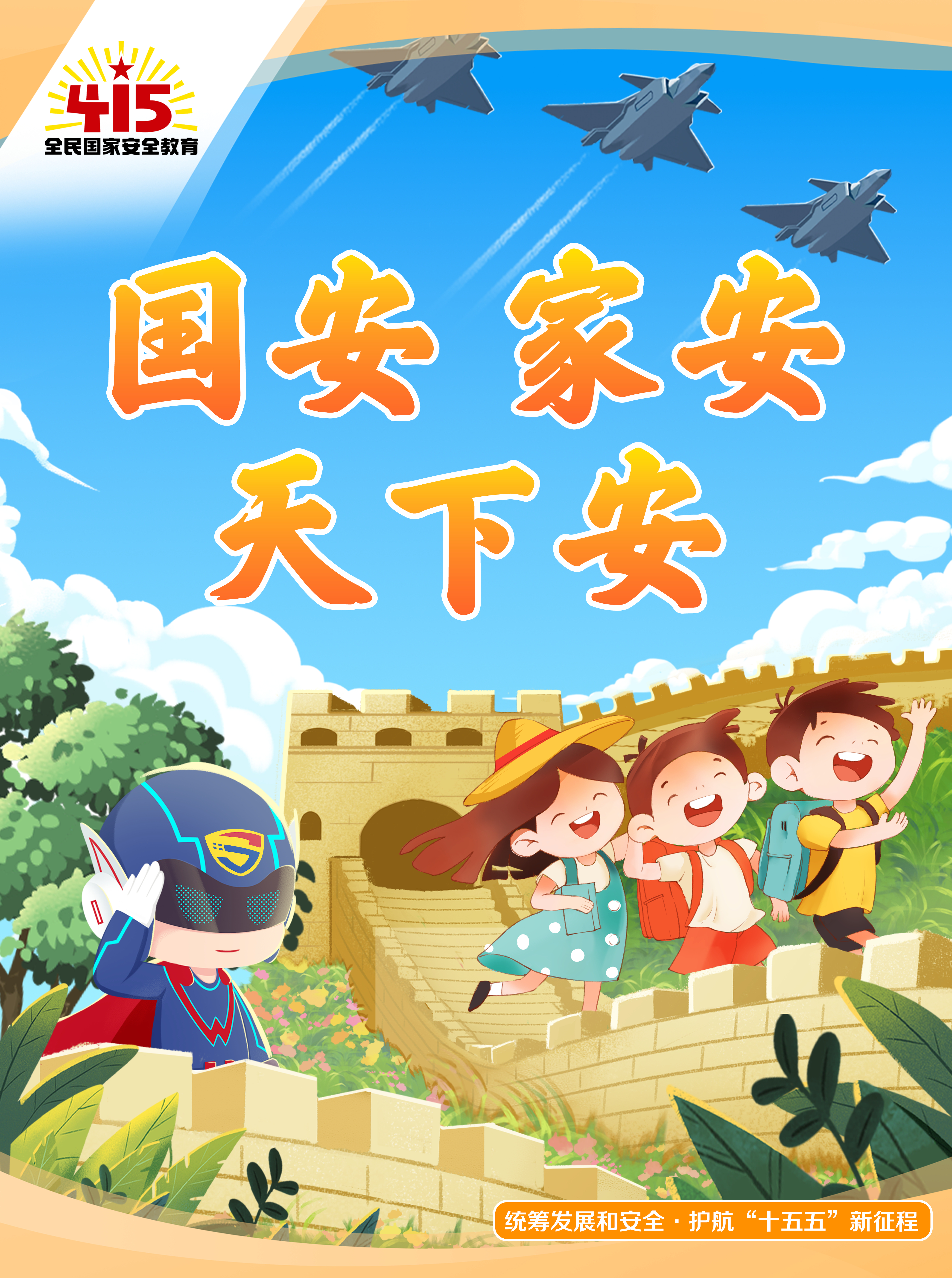 4.15全民安全教育日 | 国安 家安 天下安资料来源：武汉国家安全教育网络基地