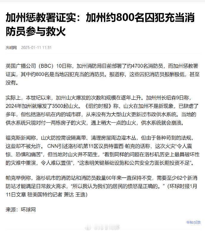 加州800名消防员由囚犯充当  赤裸裸的强迫劳动，侵犯人权 