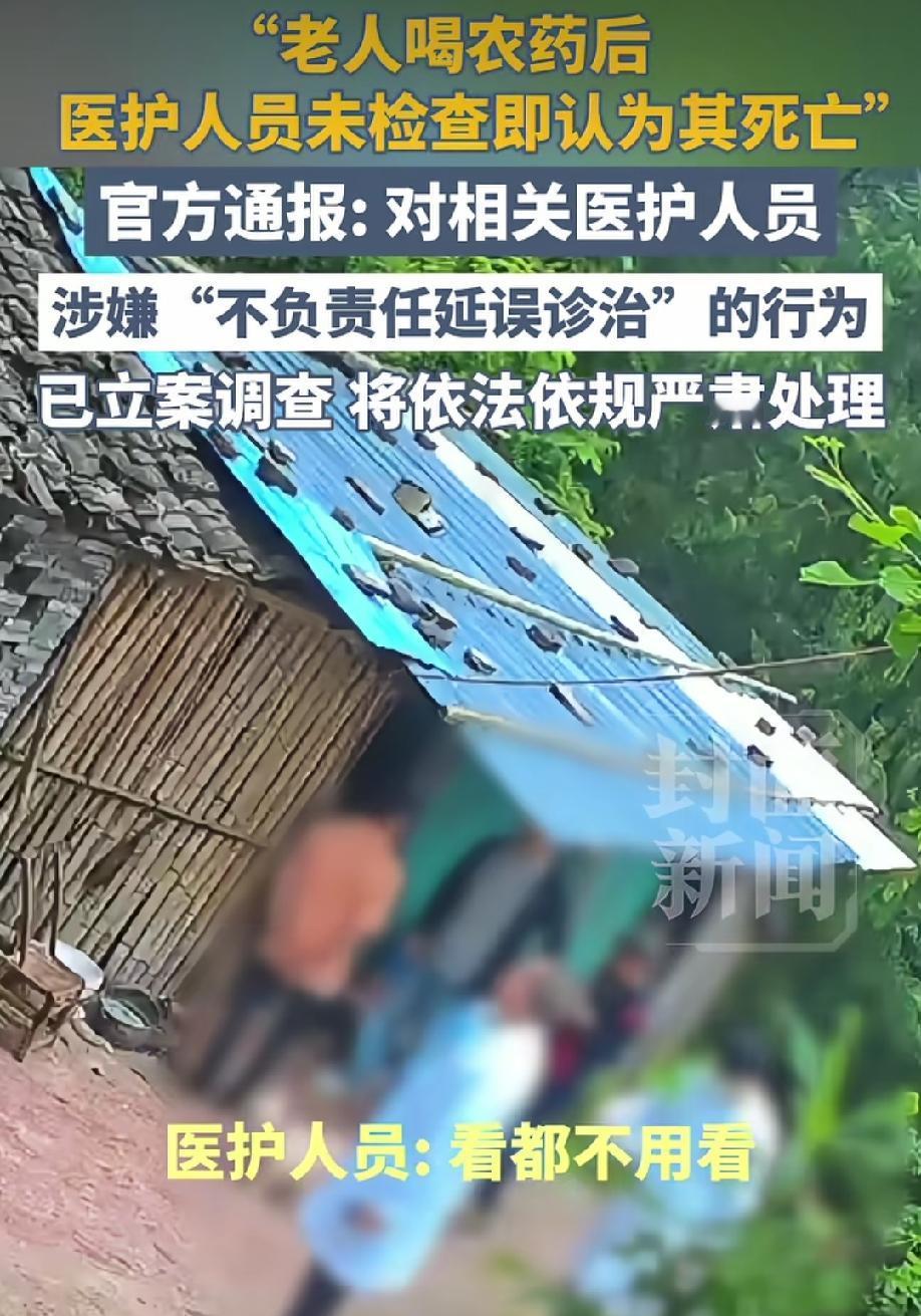 73岁老人人还没断气，医护人员就一句“看都不用看，人的颜色已经变了”就判定老人身