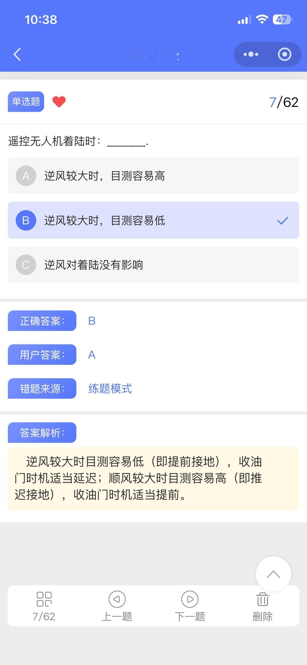 4月初报了CAAC无人机培训，今天已经24日了，我在疯狂刷题中度过了这24天，明