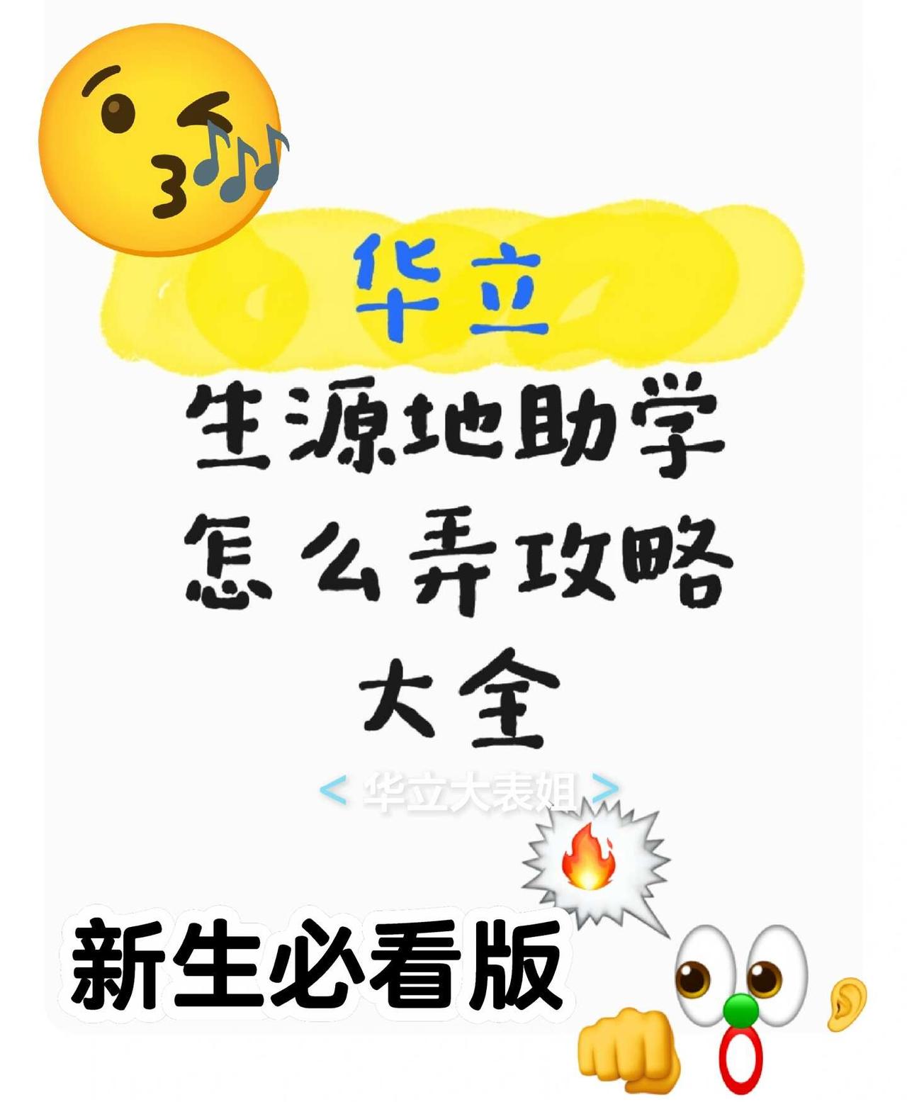 26华立新生出现入学💰问题别慌！
收到录取通知书，还在为入学费用发愁的新生宝宝