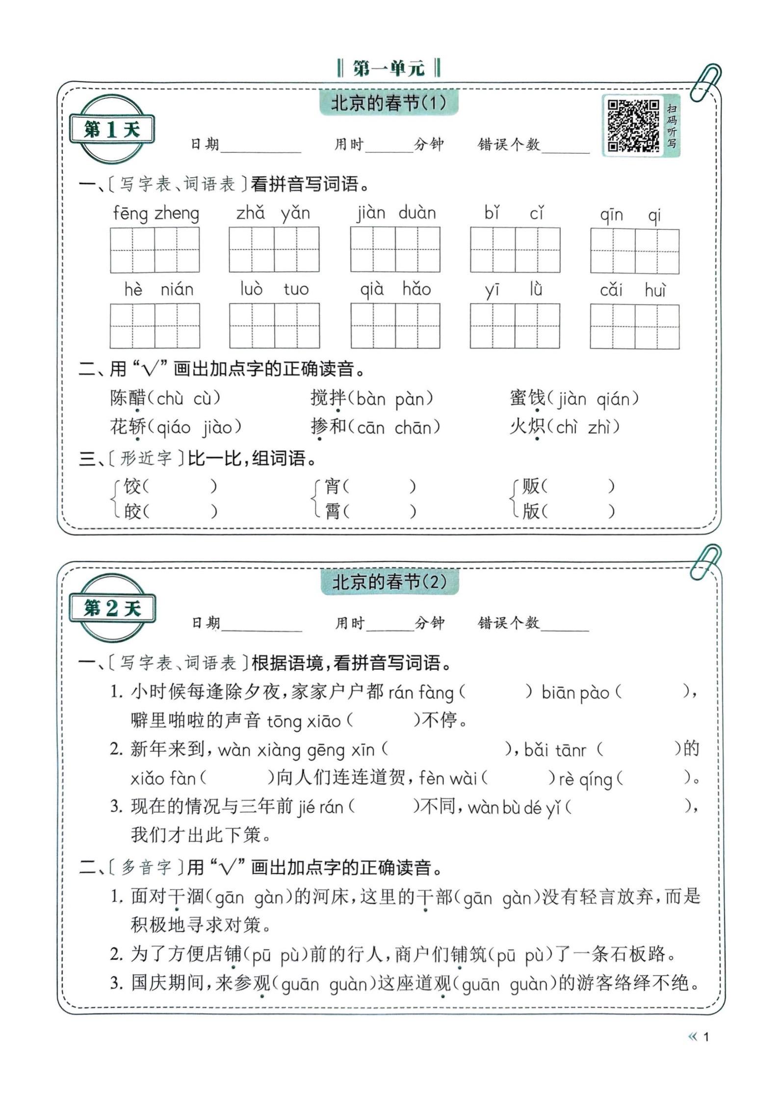 小学六年级语文下册第一单元知识练习附答案。    ，八方文印店。有需要...