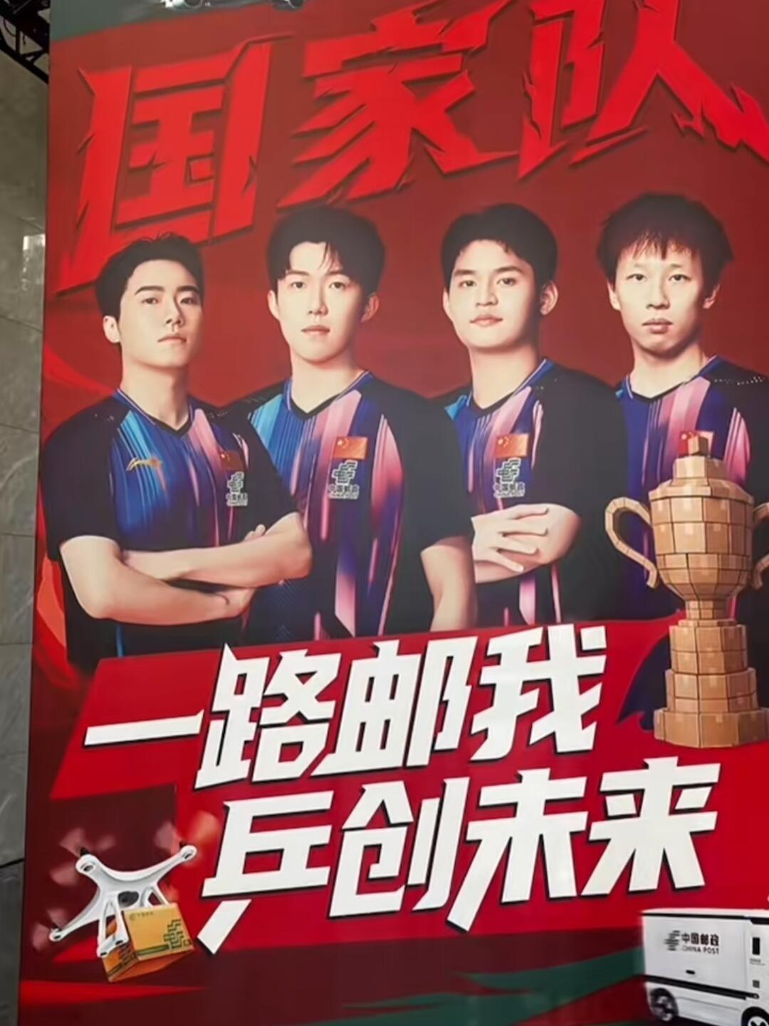 国乒男队宣传照，北邮活动，王楚钦，林诗栋都是门面担当了！
男队仅一人有单项世冠，