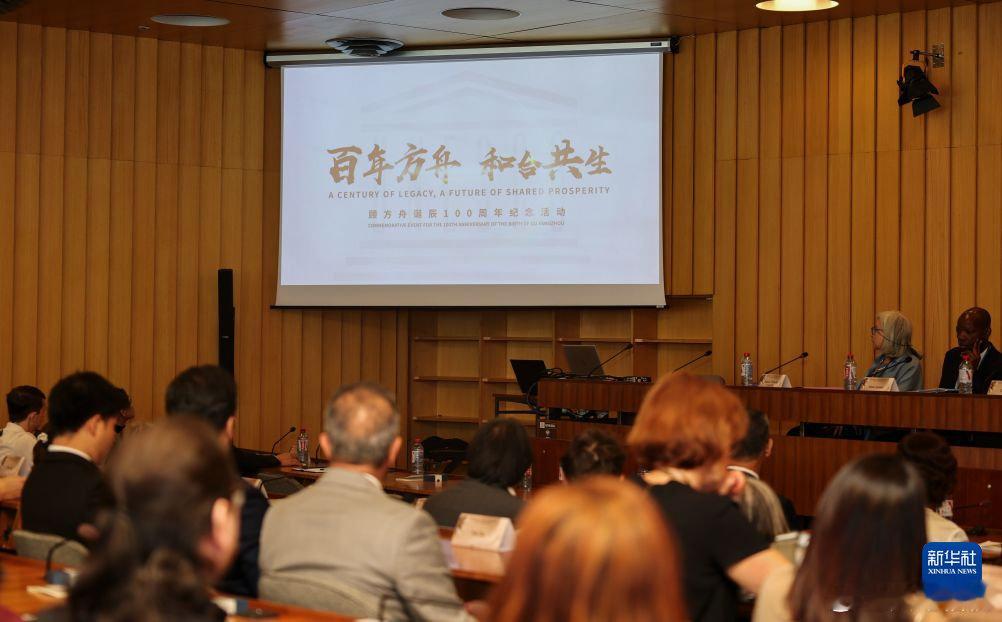 联合国教科文组织巴黎总部纪念宁波籍科学家顾方舟 当地时间7月16日，顾方舟诞辰1