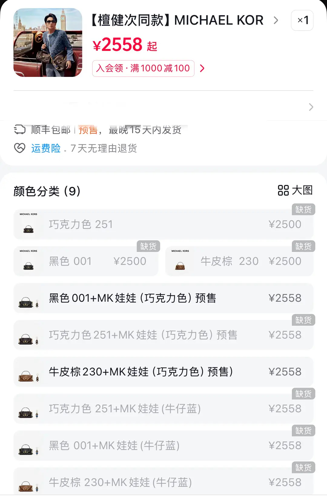 檀健次粉丝购买力太恐怖了影帝同款全线断货好多人跑线下预定了[惊恐] ​​​