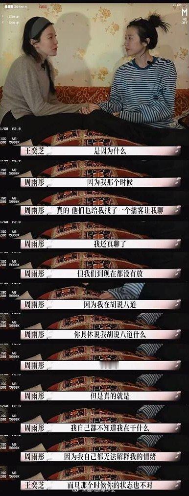 周雨彤王奕芝再谈网暴争议周雨彤王奕芝把舆论风波当成成长课 细细品读二人谈心内容深