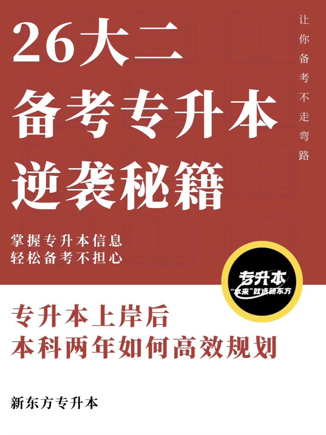 专升本上岸后 本科都要干什么？。很多同学经过很多努力成功专升本上岸，但...