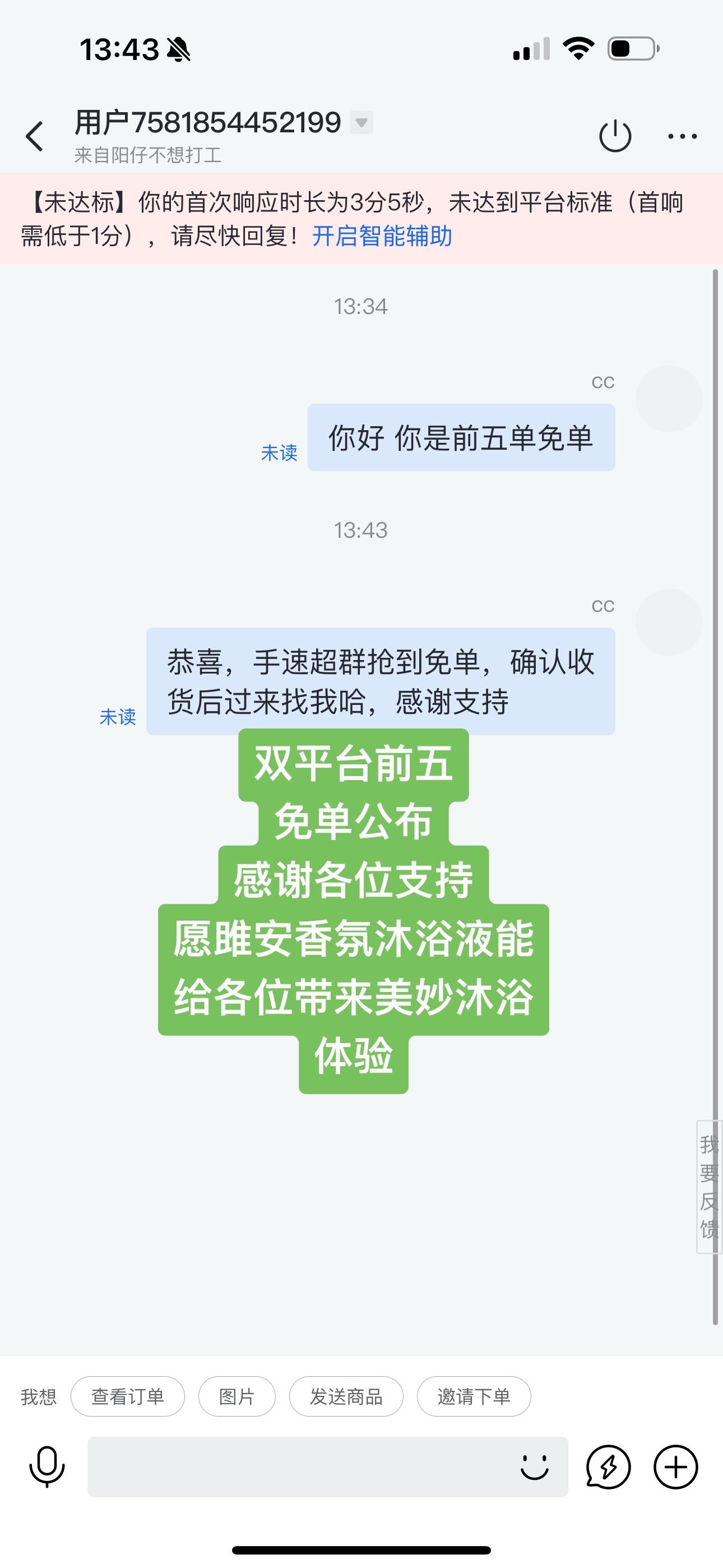 前五免单公布。沐浴露香氛